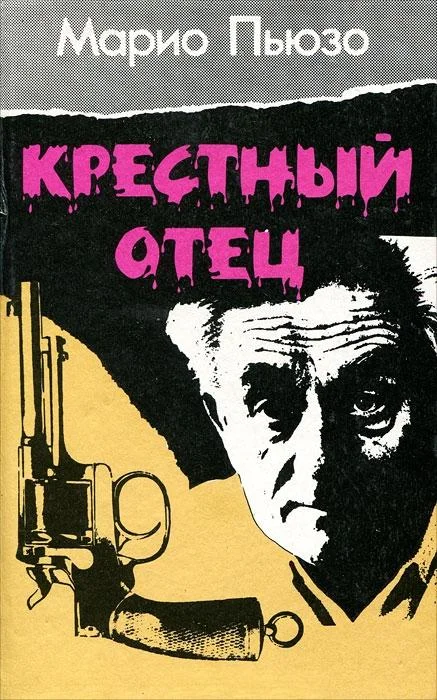 Обложка Крестный отец