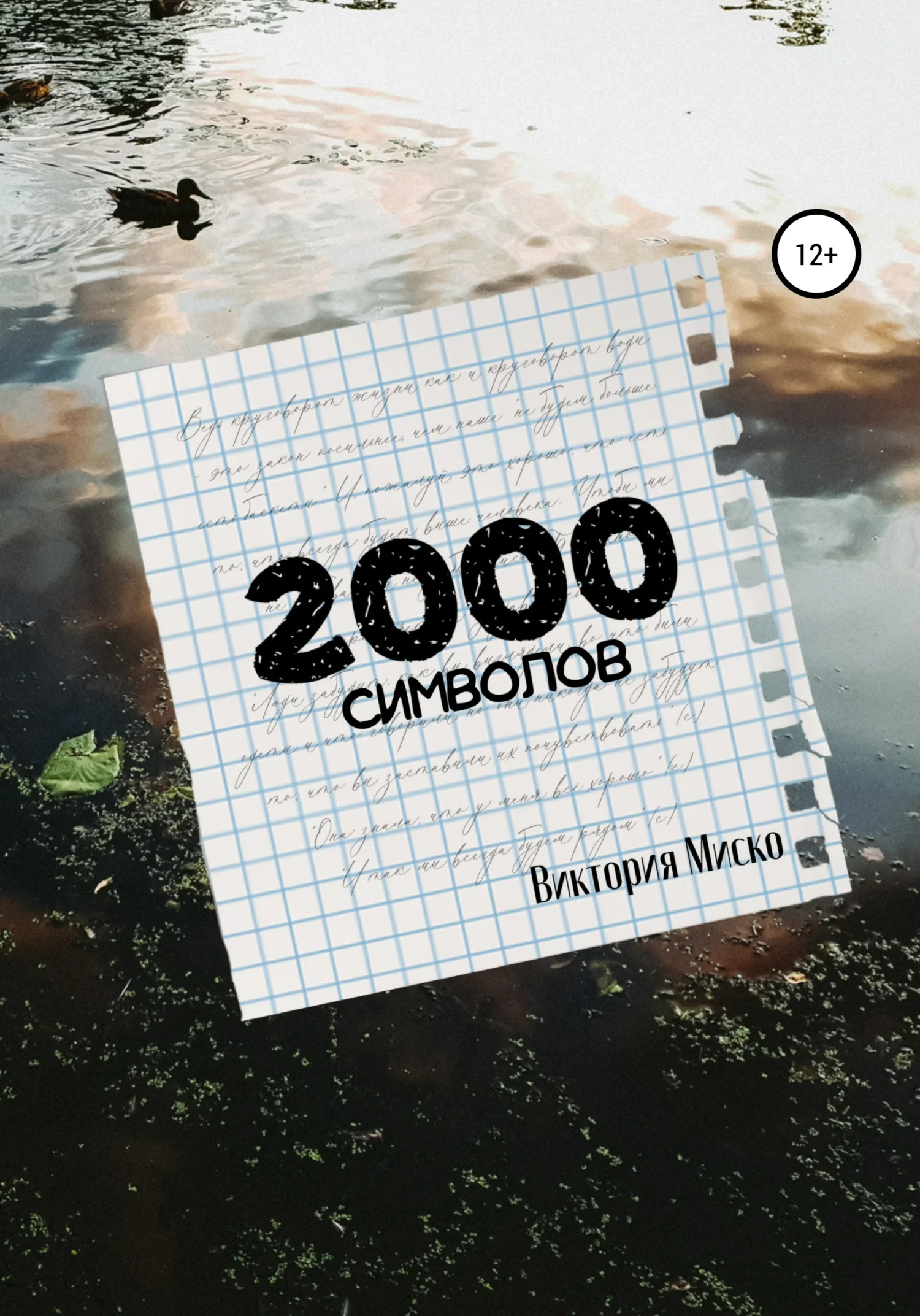 Обложка 2000 символов