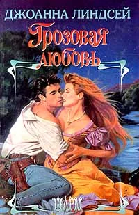 Обложка Грозовая любовь