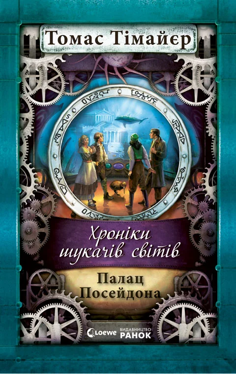 Обложка Палац Посейдона