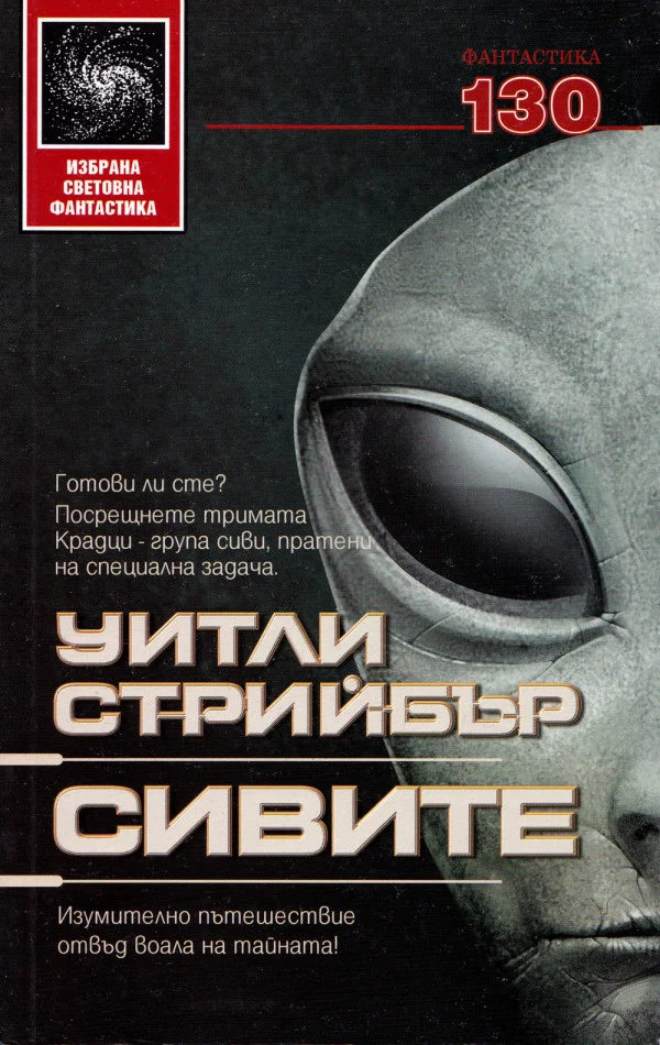 Обложка Сивите