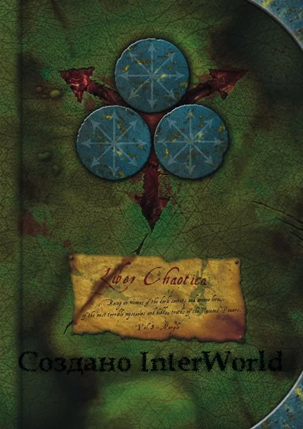 Обложка Либер Хаотика: Нургл