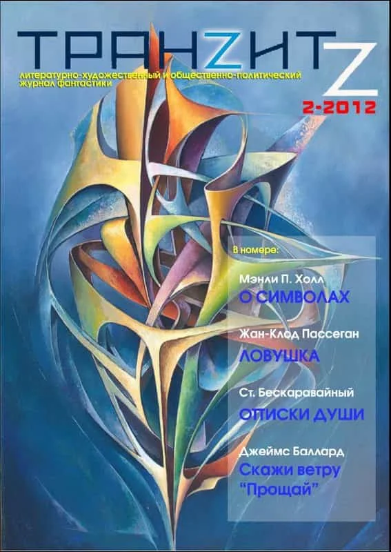 Обложка Как Океан себе жену искал