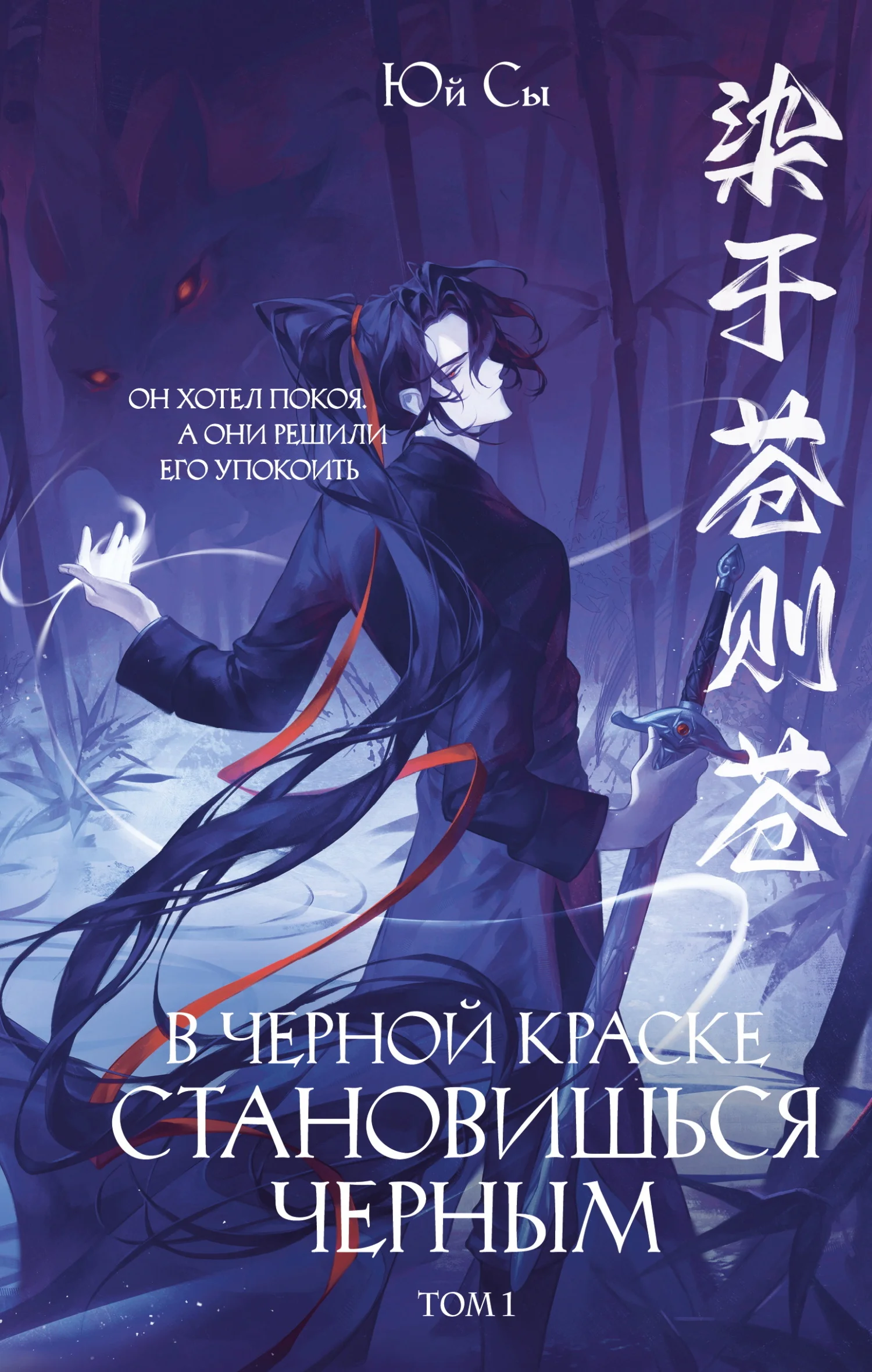 Обложка В черной краске становишься черным. Том 1