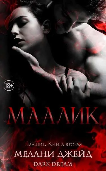 Обложка Маалик