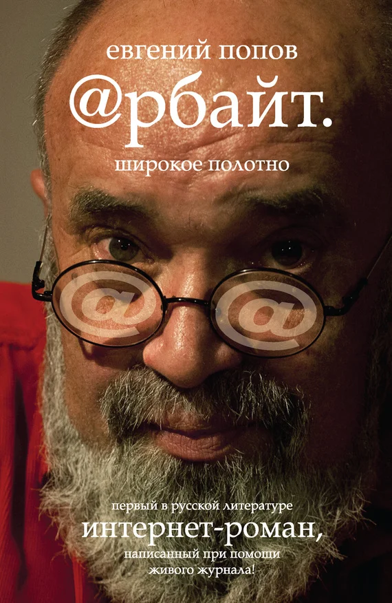 Обложка Арбайт. Широкое полотно