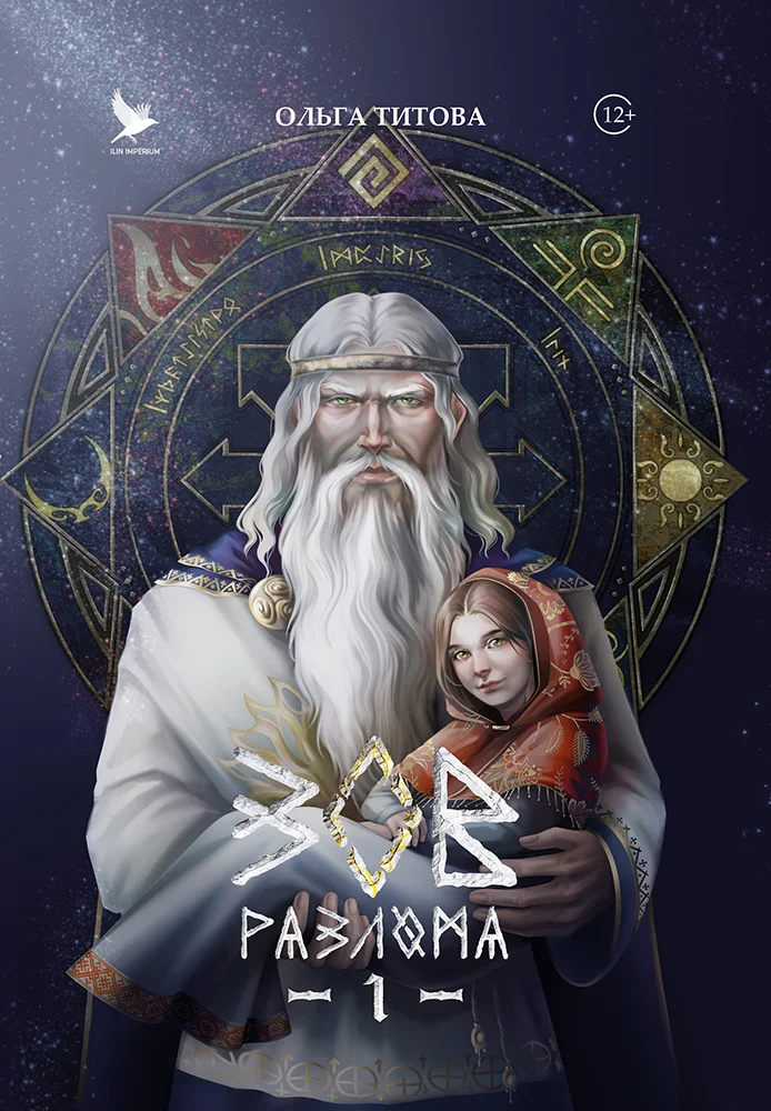 Обложка Зов разлома