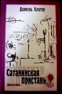 Обложка Тайна Митридата Евпатора