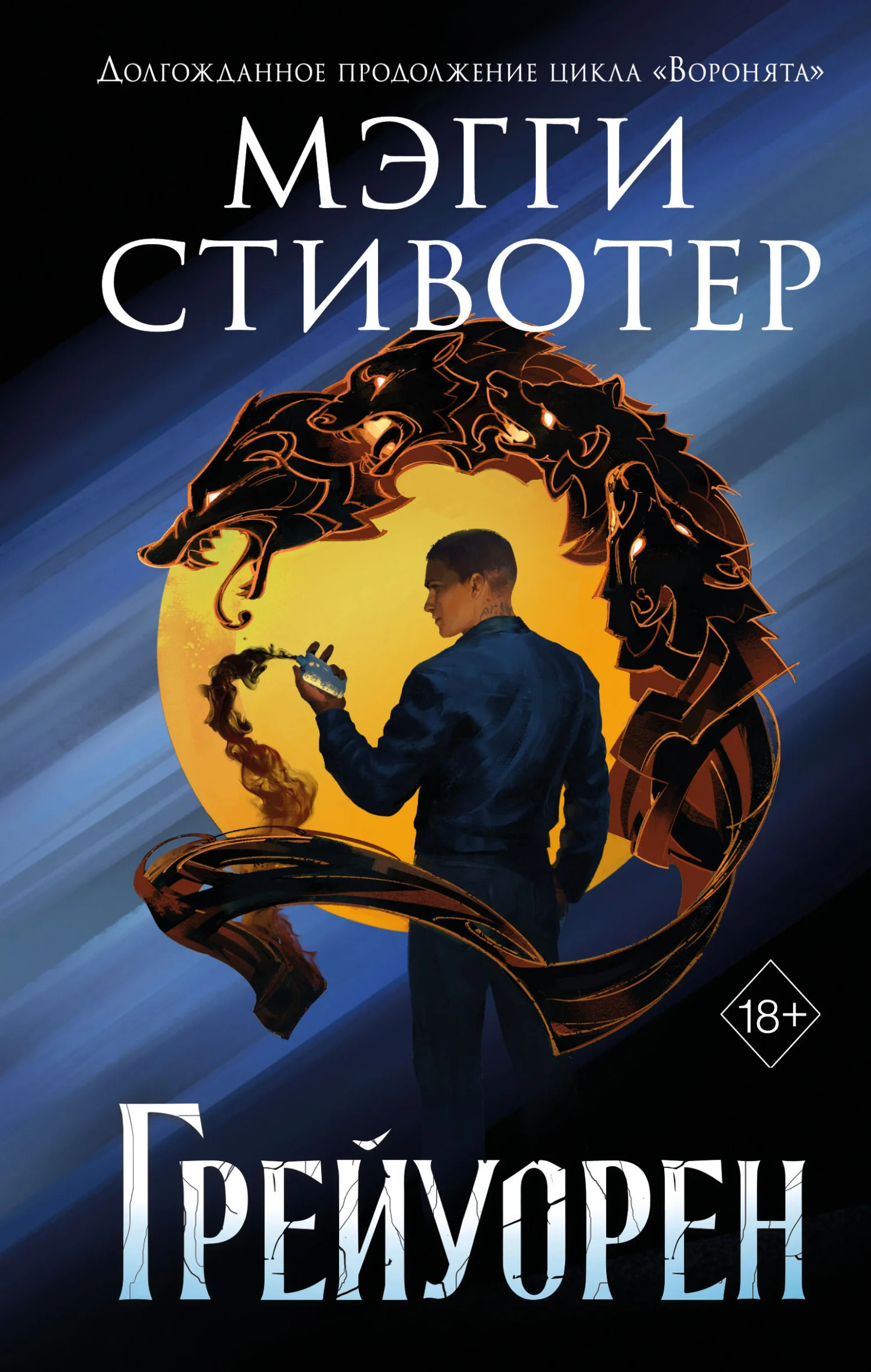 Обложка Грейуорен