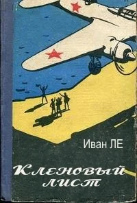 Обложка Кленовый лист