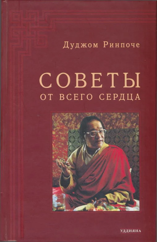 Обложка Советы от всего сердца