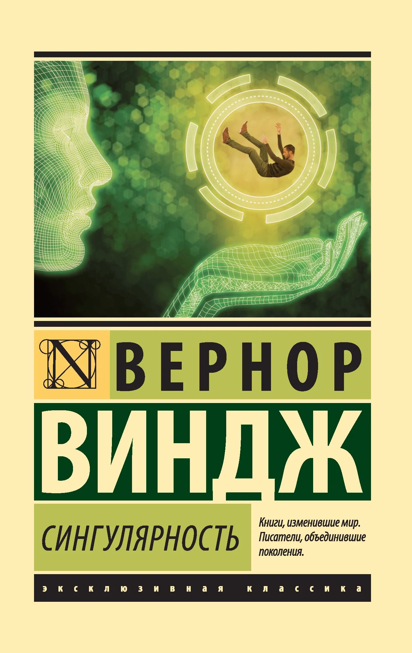 Обложка Сингулярность