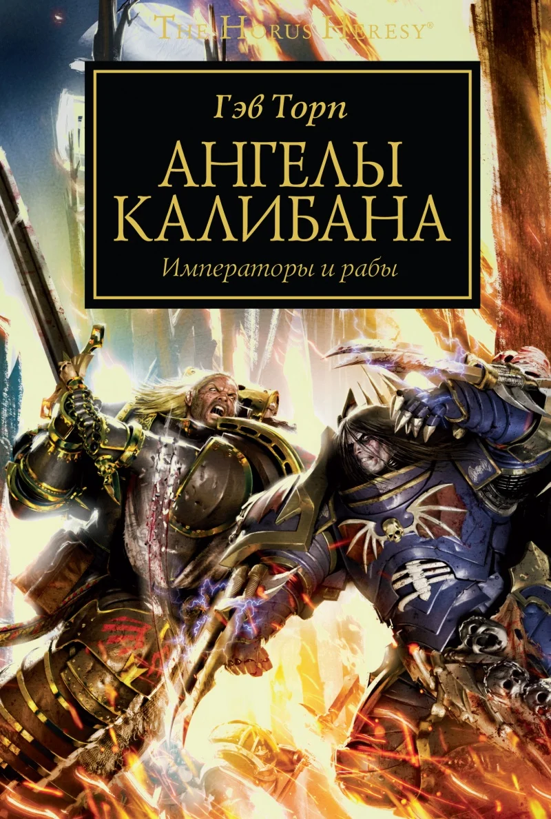 Обложка Ангелы Калибана