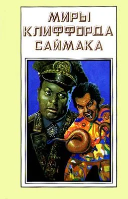 Обложка Коллекционер