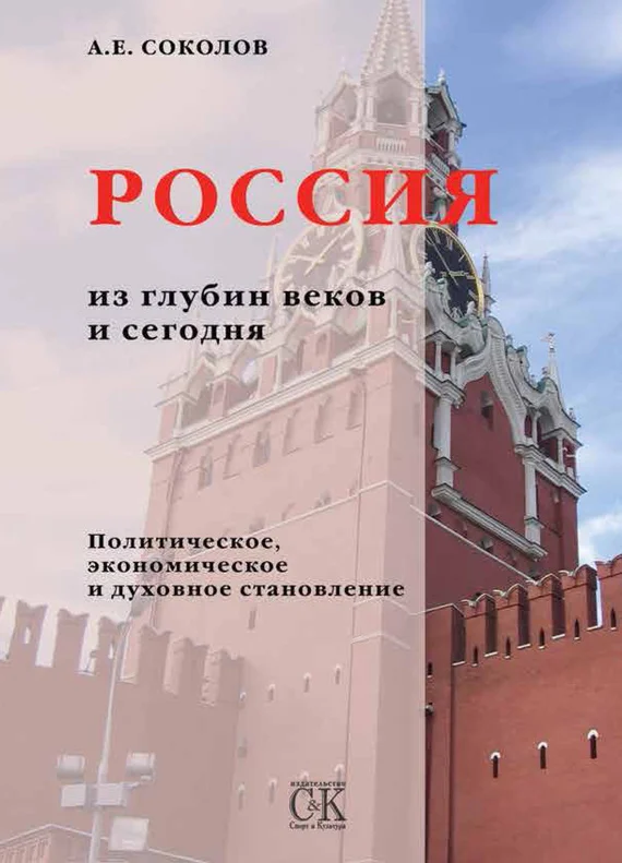 Обложка Россия из глубин веков и сегодня