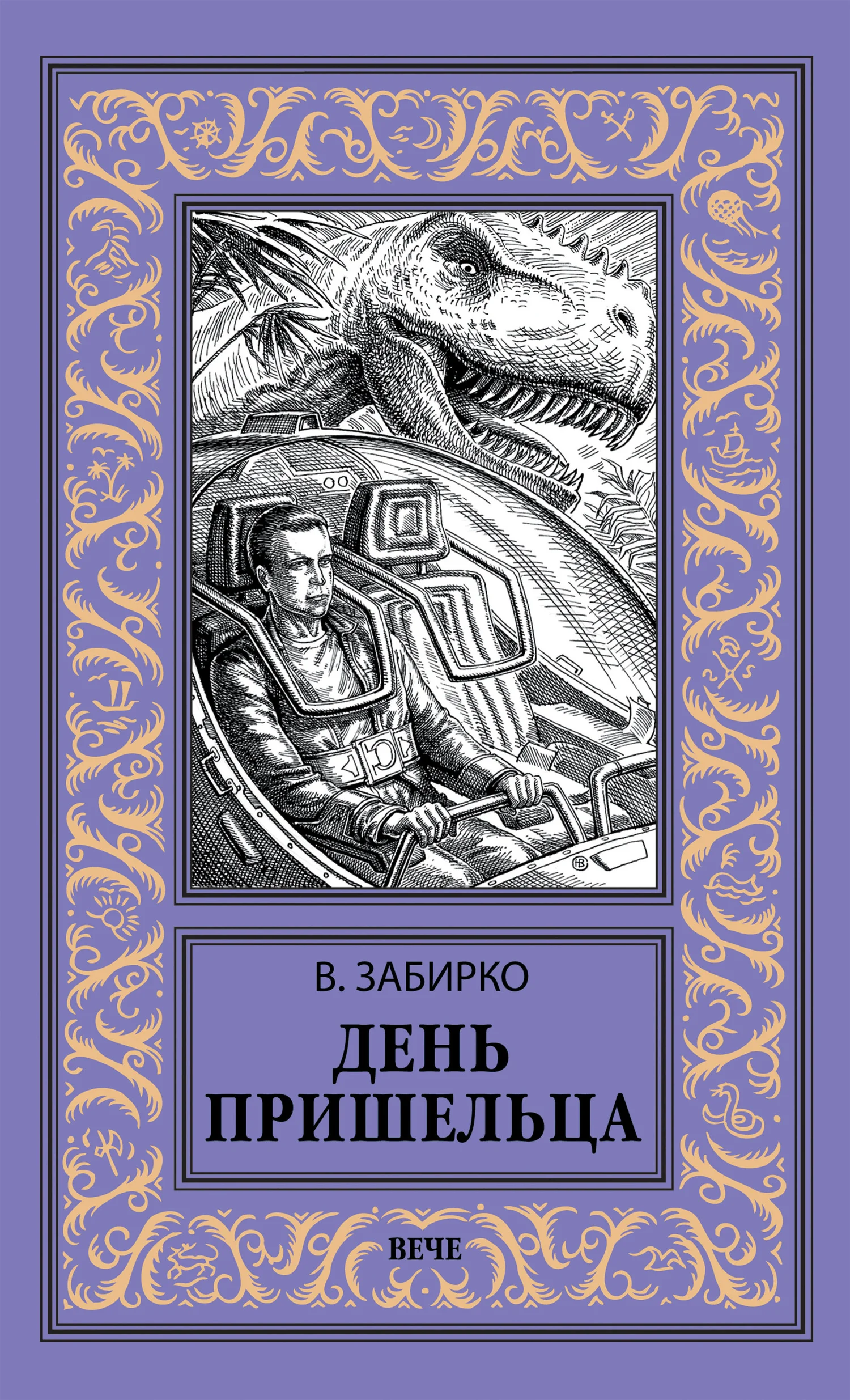 Обложка День пришельца