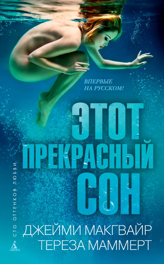 Обложка Этот прекрасный сон