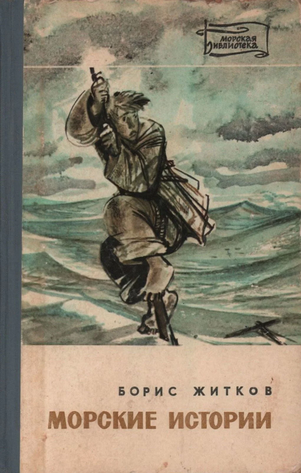 Обложка Морские истории