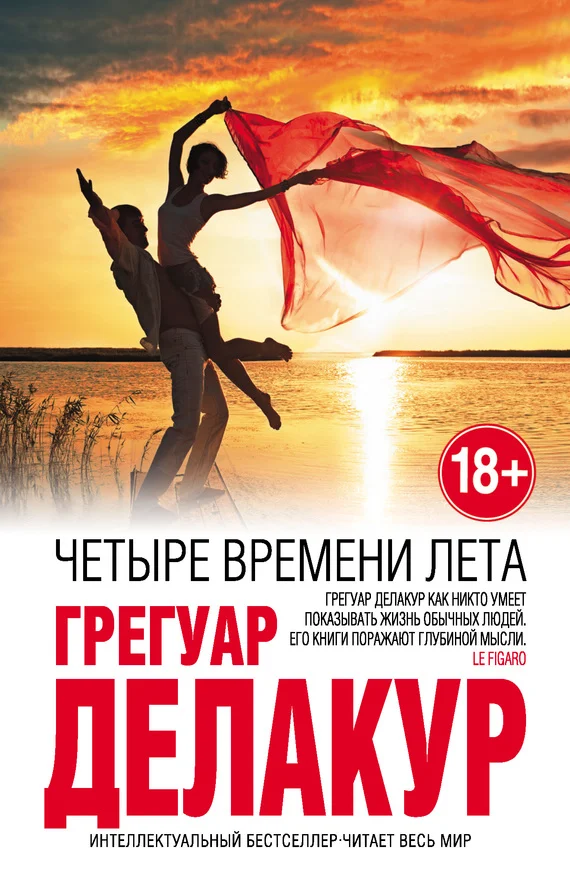 Обложка Четыре времени лета
