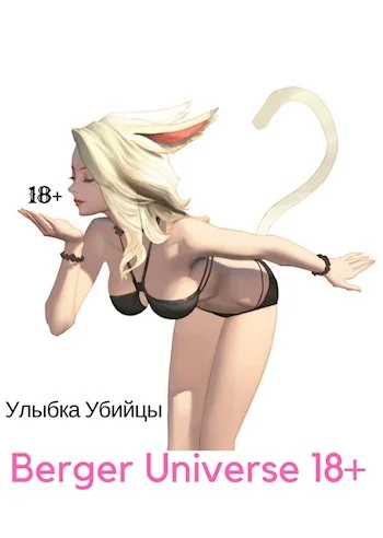 Обложка Ушастая история любви! (18+)