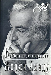 Обложка Каботажное плавание