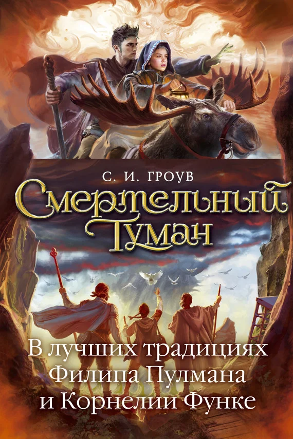 Обложка Смертельный туман