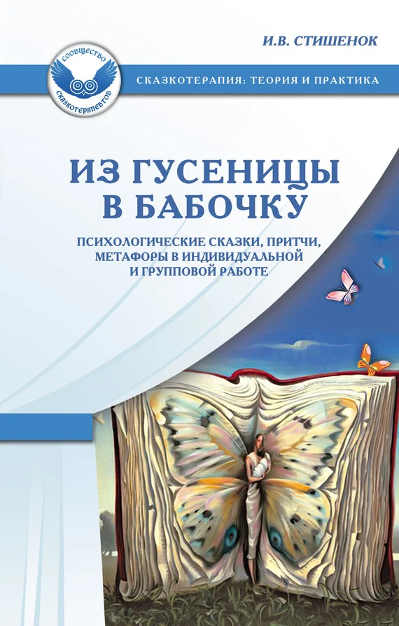 Обложка Из гусеницы в бабочку