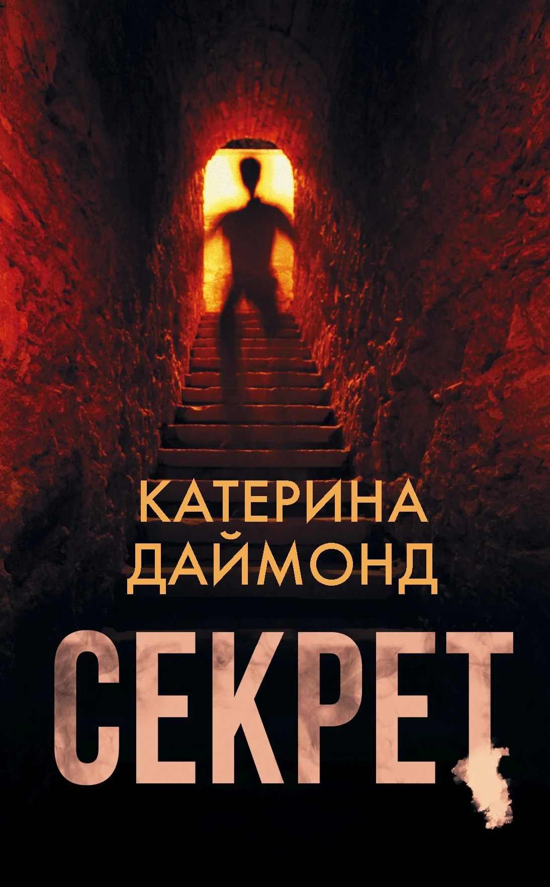 Обложка Секрет