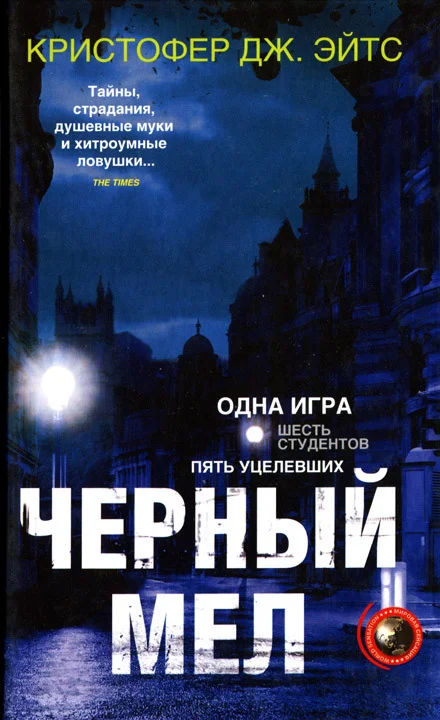 Обложка Черный мел