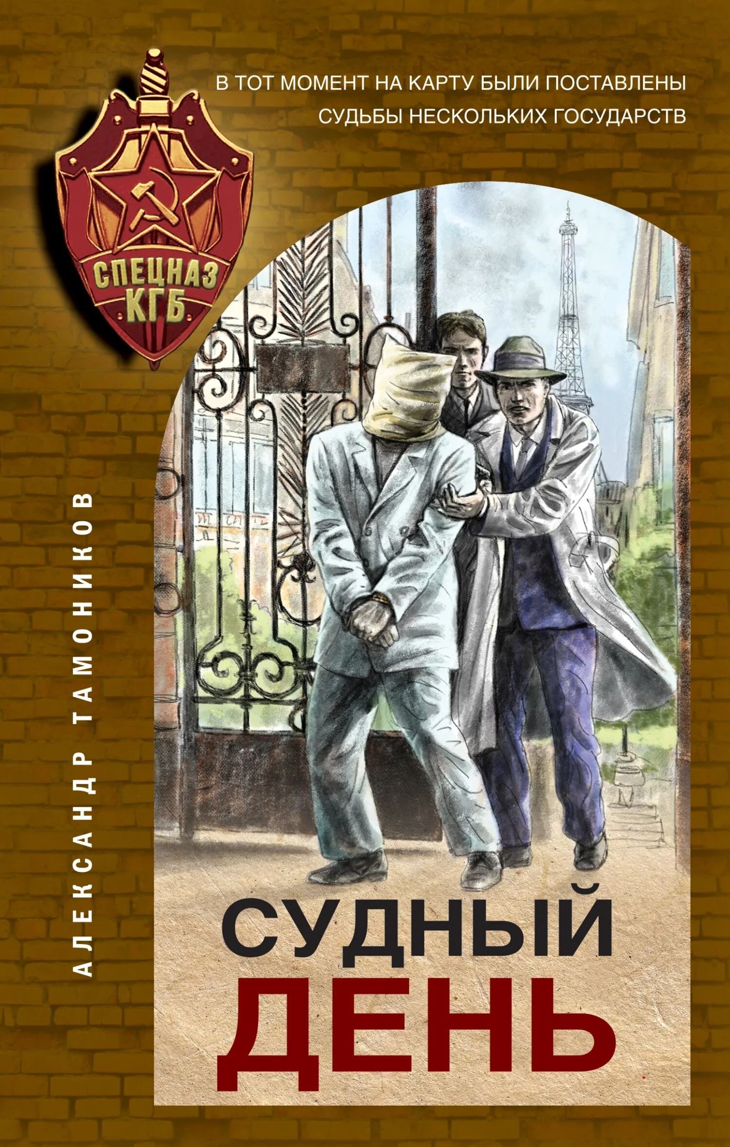 Обложка Судный день