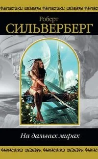 Обложка Путешественники