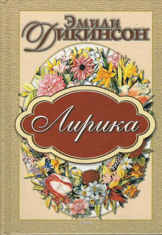 Обложка Лирика