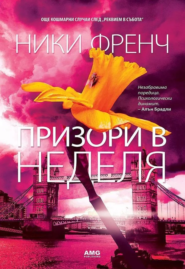 Обложка Призори в неделя