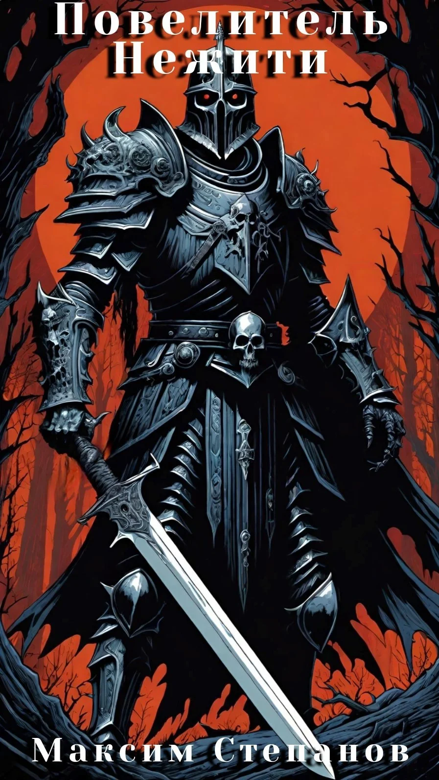 Обложка Повелитель нежити