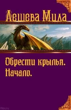 Обложка Начало