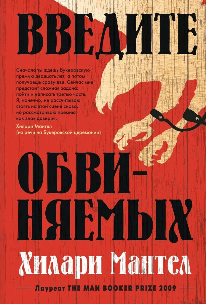 Обложка Введите обвиняемых