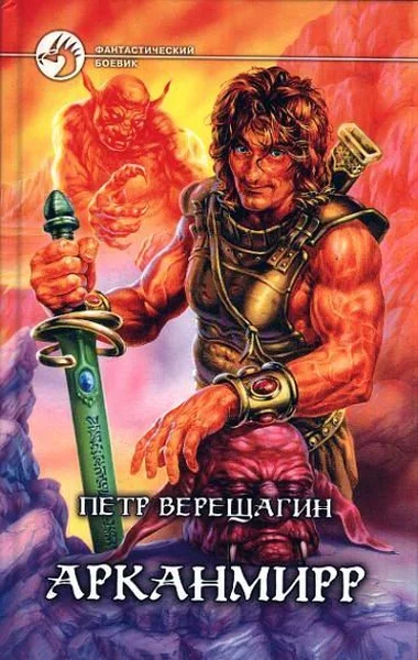 Обложка Арканмирр