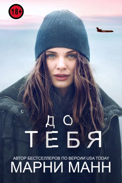 Обложка До тебя