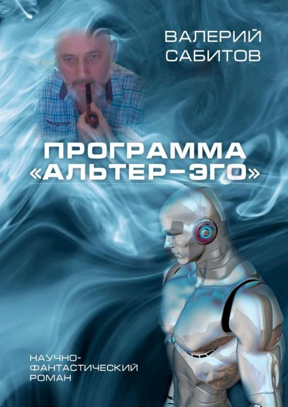 Обложка Программа «Альтер-Эго»