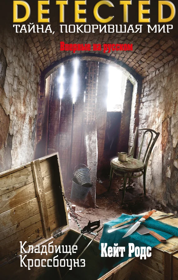 Обложка Кладбище Кроссбоунз