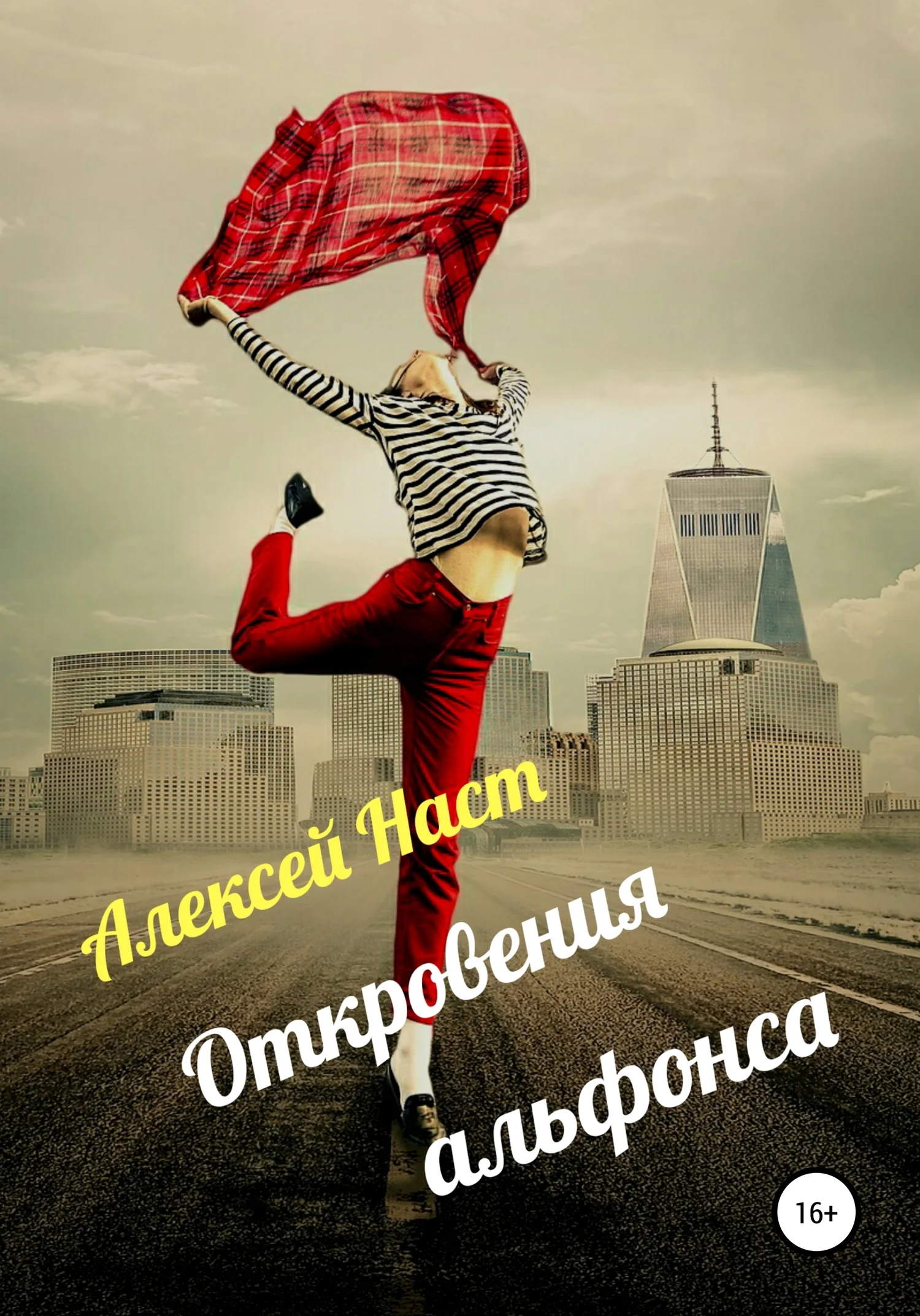 Обложка Откровения альфонса