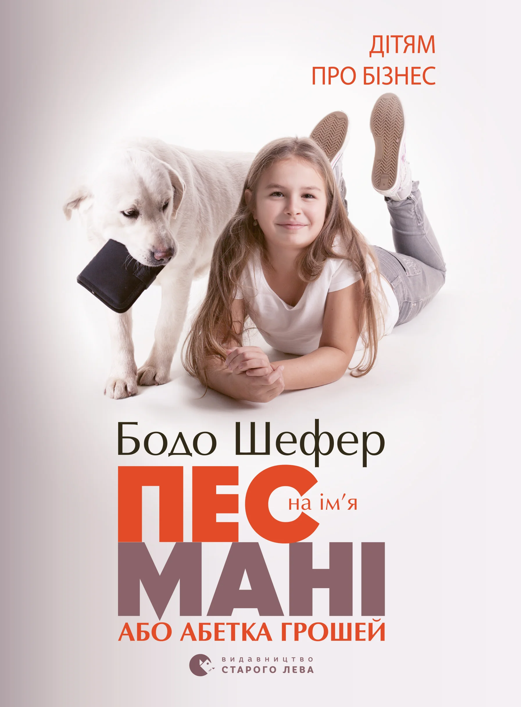 Обложка Пес на ім'я Мані