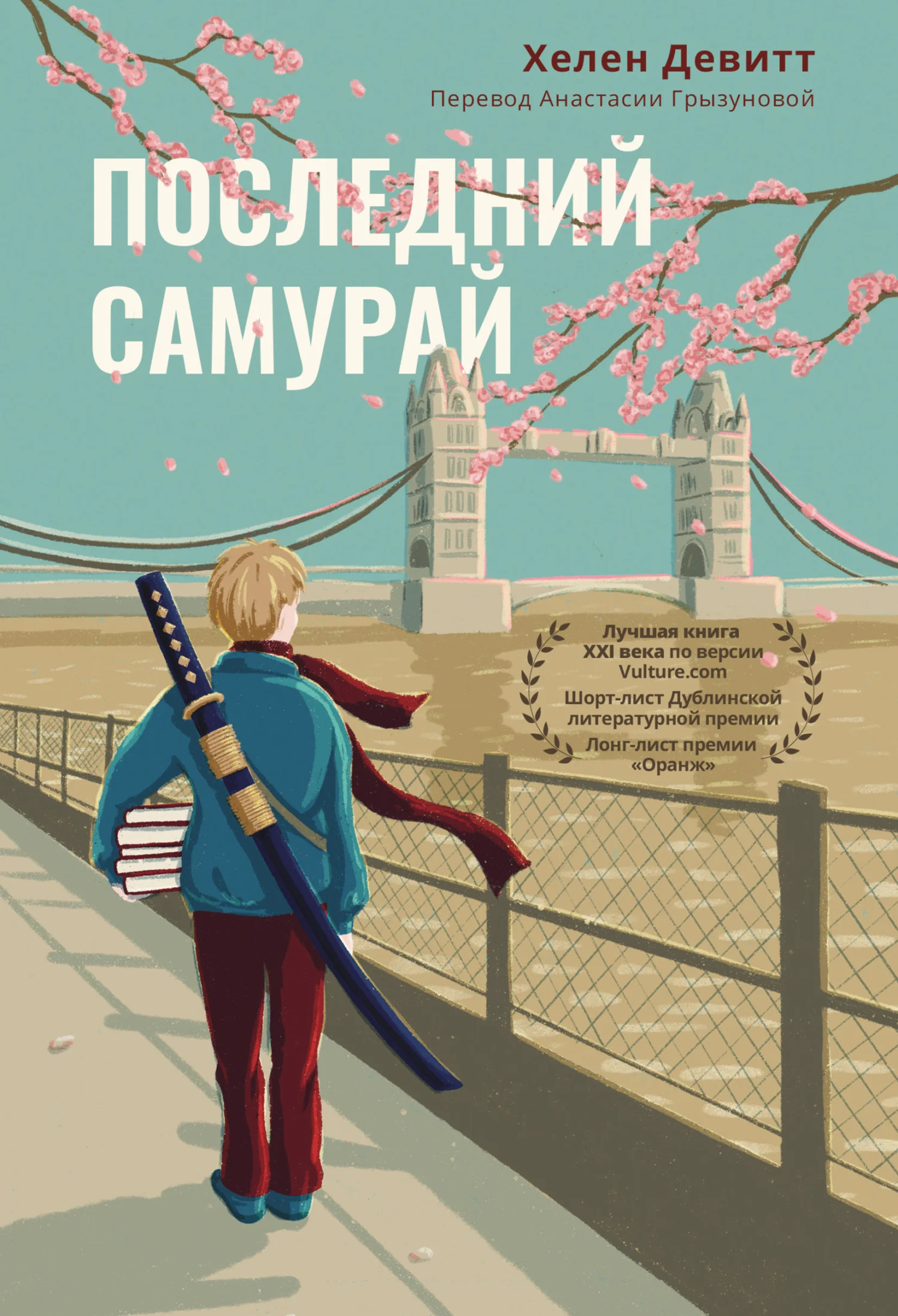 Обложка Последний самурай