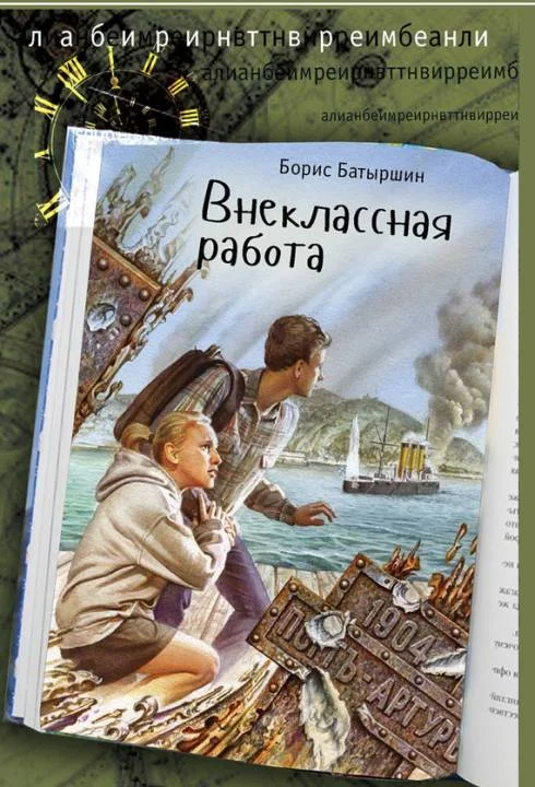 Обложка Внеклассная работа