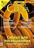 Обложка Журнал «Вокруг Света» № 12 за 2003 год