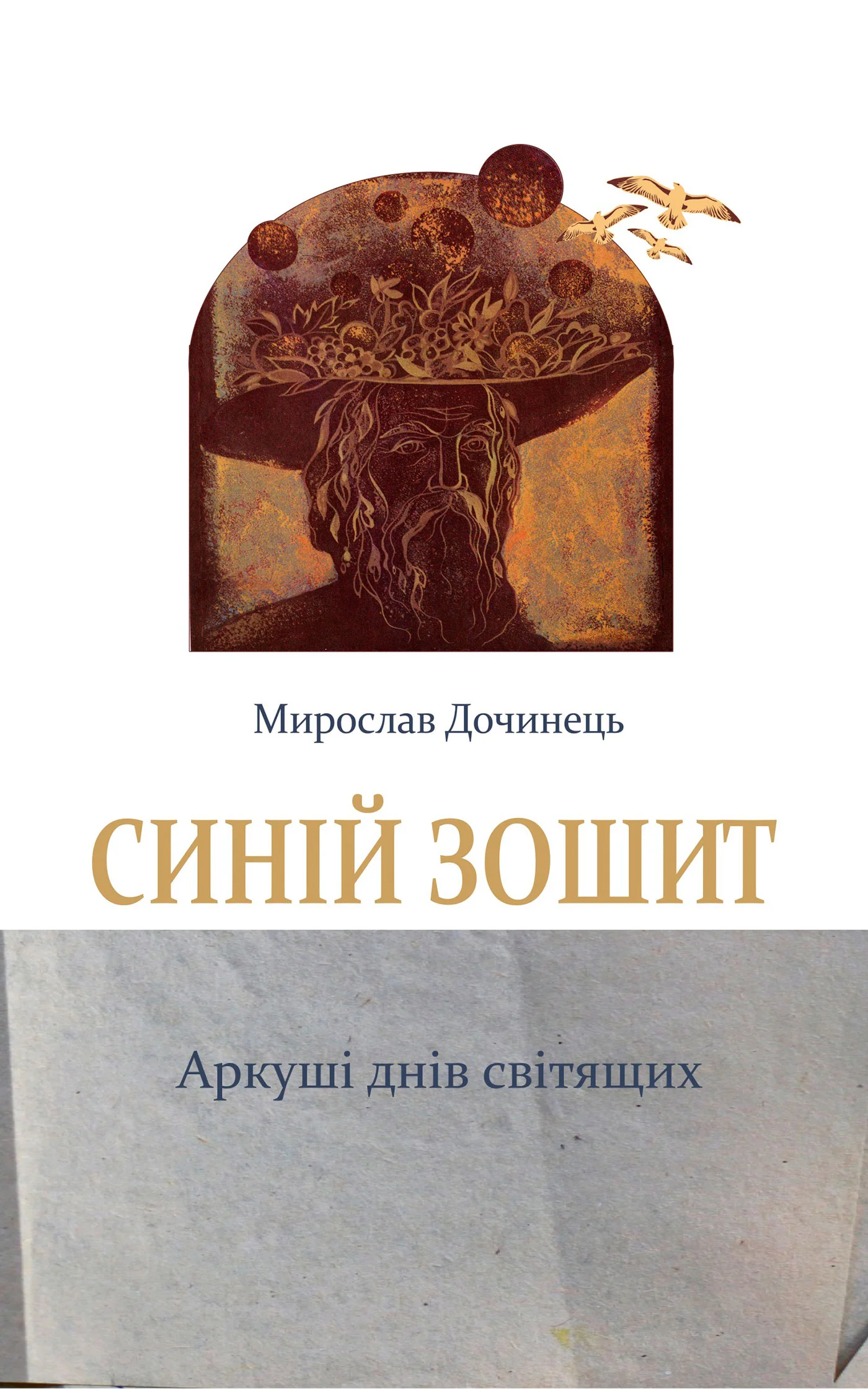 Обложка Синій зошит