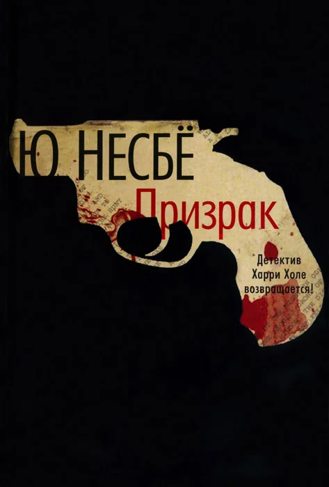 Обложка Призрак