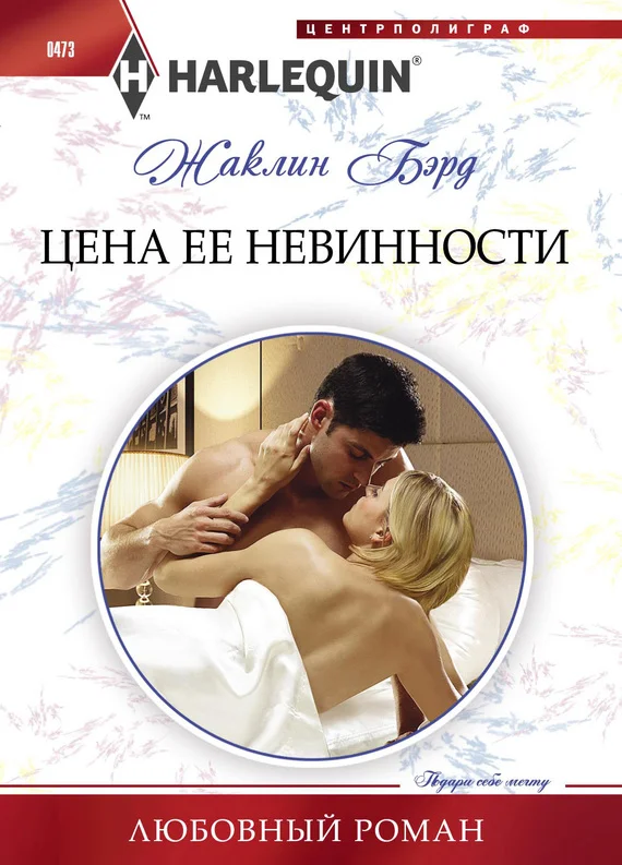 Обложка Цена ее невинности