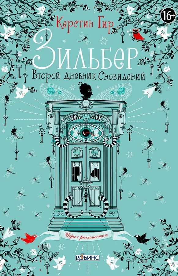 Обложка Второй дневник сновидений