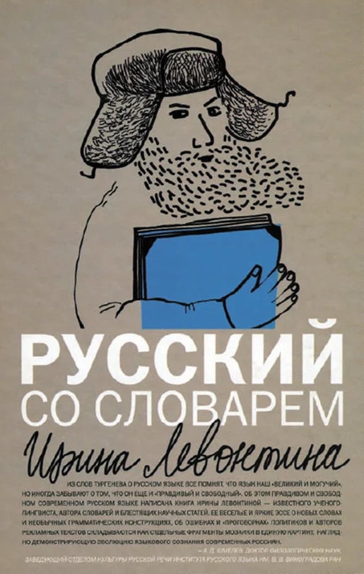 Обложка Русский со словарем